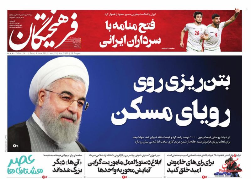 عناوین اخبار روزنامه فرهیختگان در روز سه‌شنبه ۱۸ خرداد