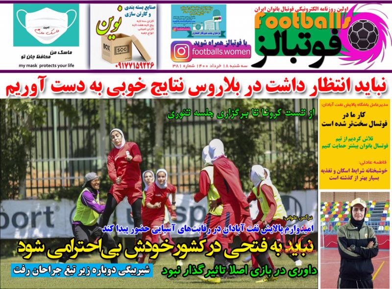 عناوین اخبار روزنامه فوتبالز در روز سه‌شنبه ۱۸ خرداد