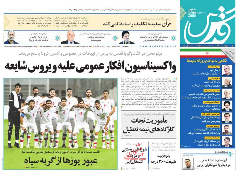 عناوین اخبار روزنامه قدس در روز سه‌شنبه ۱۸ خرداد