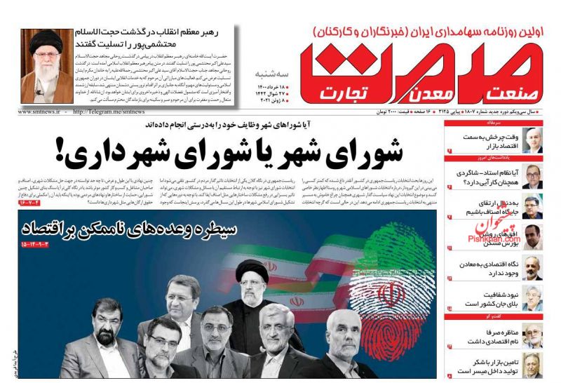 عناوین اخبار روزنامه صمت در روز سه‌شنبه ۱۸ خرداد