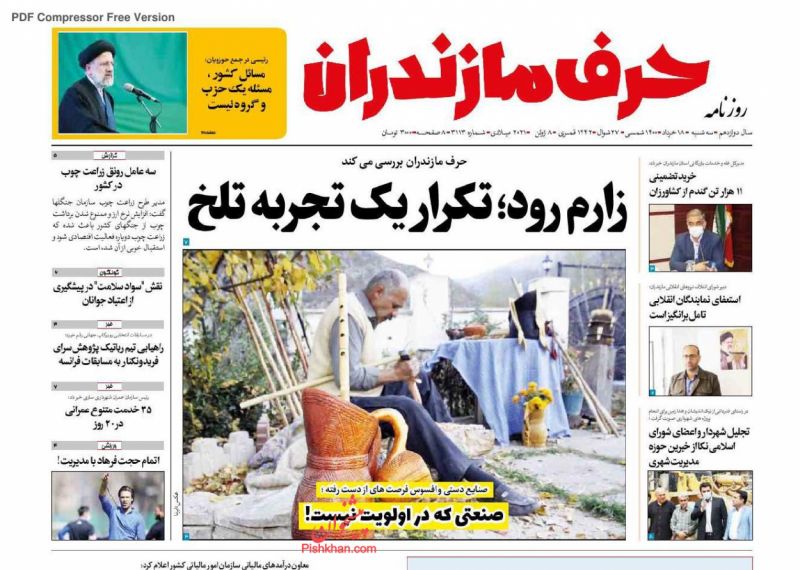 عناوین اخبار روزنامه حرف مازندران در روز سه‌شنبه ۱۸ خرداد
