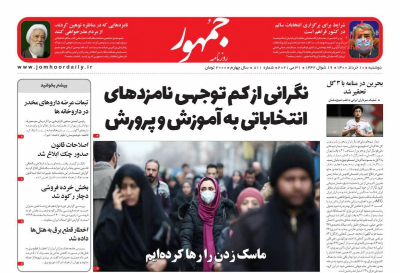 عناوین اخبار روزنامه جمهور در روز سه‌شنبه ۱۸ خرداد