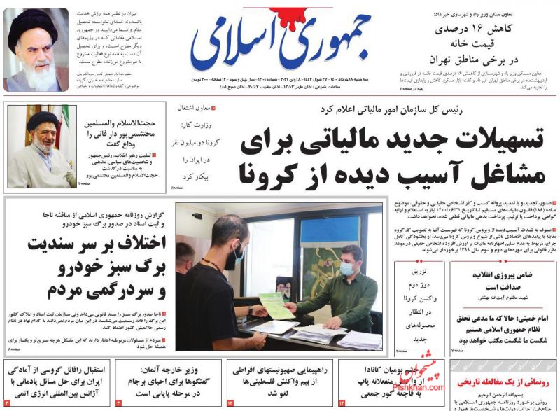 عناوین اخبار روزنامه جمهوری اسلامی در روز سه‌شنبه ۱۸ خرداد