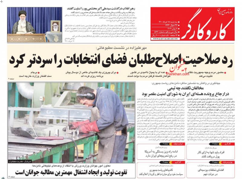 عناوین اخبار روزنامه کار و کارگر در روز سه‌شنبه ۱۸ خرداد