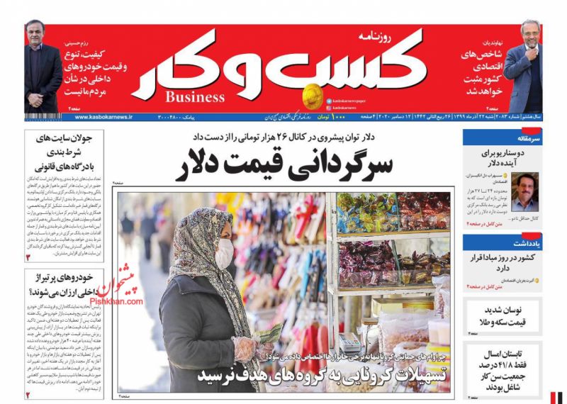 عناوین اخبار روزنامه كسب و كار در روز سه‌شنبه ۱۸ خرداد