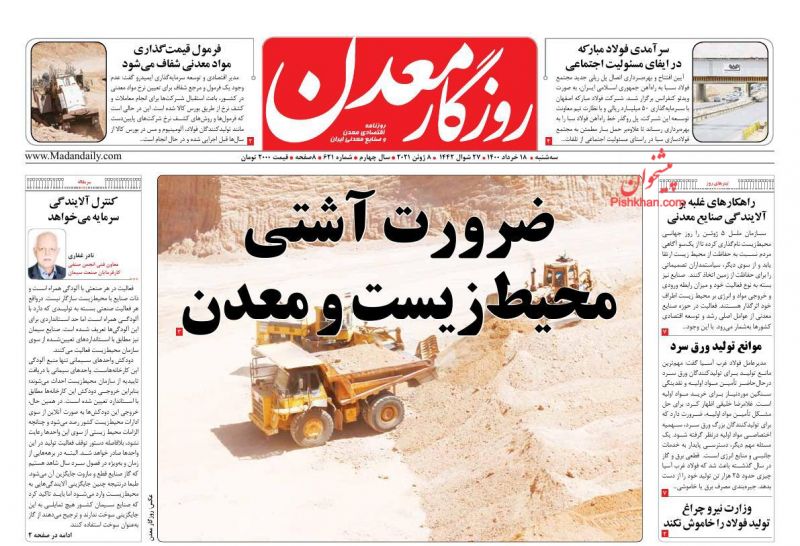 عناوین اخبار روزنامه روزگار معدن در روز سه‌شنبه ۱۸ خرداد