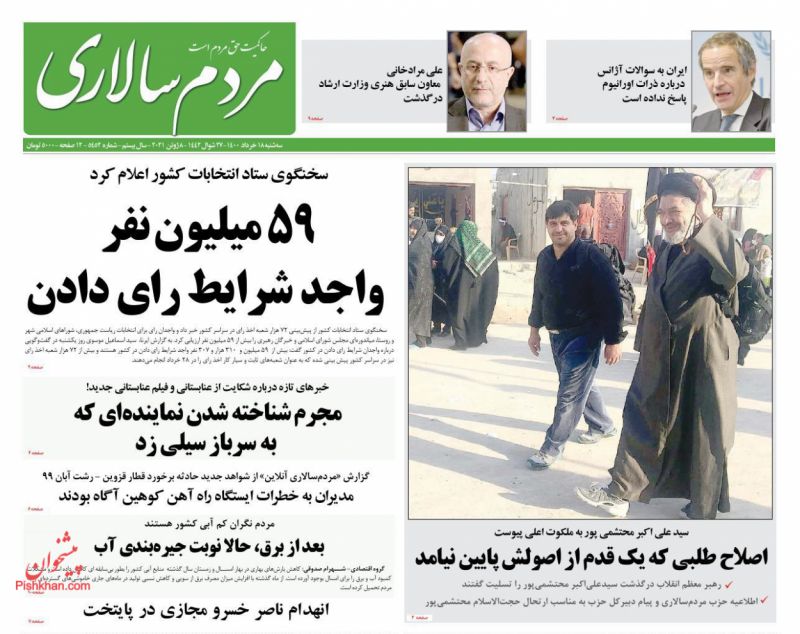 عناوین اخبار روزنامه مردم سالاری در روز سه‌شنبه ۱۸ خرداد