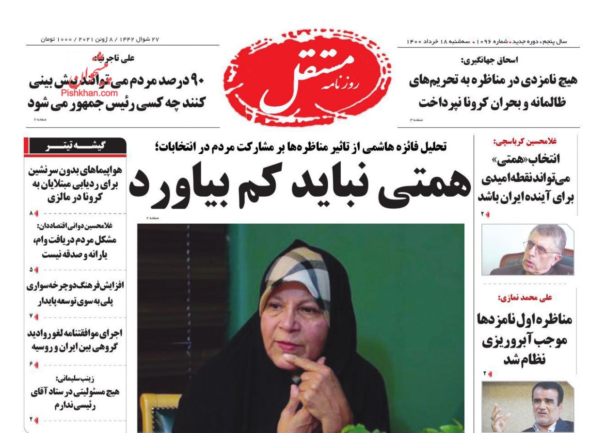 عناوین اخبار روزنامه مستقل در روز سه‌شنبه ۱۸ خرداد