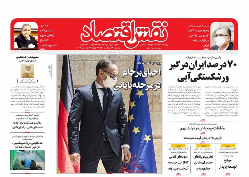 عناوین اخبار روزنامه نقش اقتصاد در روز سه‌شنبه ۱۸ خرداد