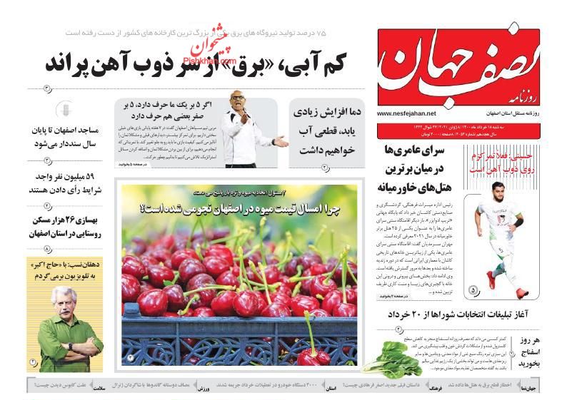 عناوین اخبار روزنامه نصف جهان در روز سه‌شنبه ۱۸ خرداد