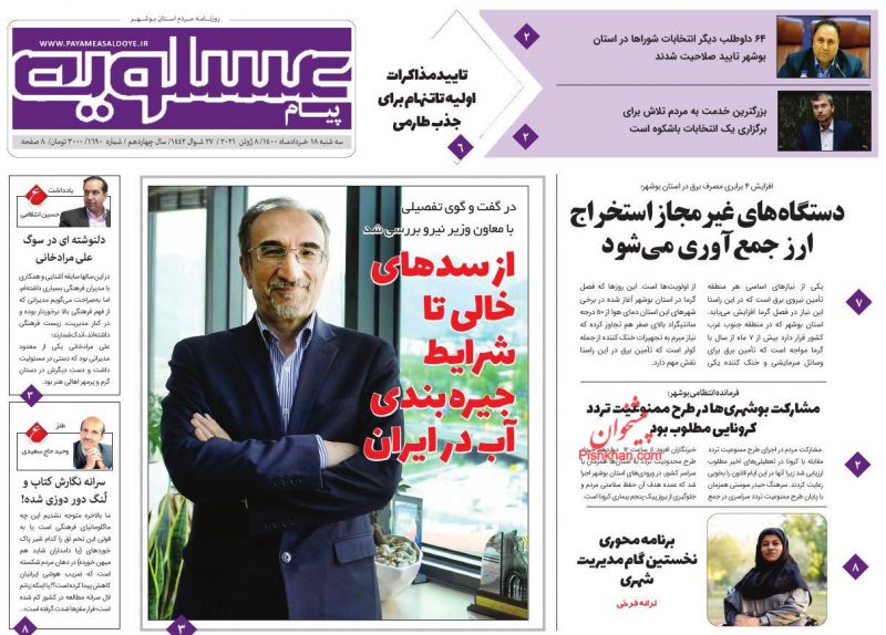 عناوین اخبار روزنامه پیام عسلویه در روز سه‌شنبه ۱۸ خرداد