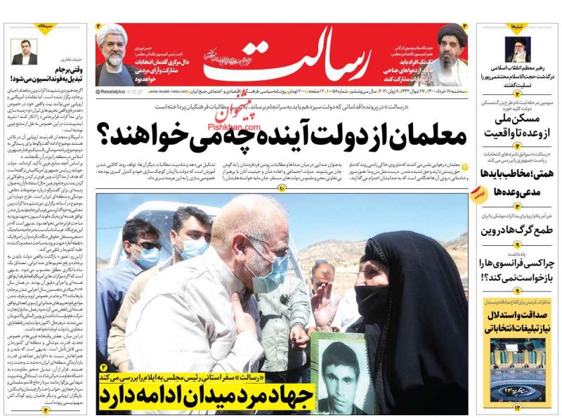 عناوین اخبار روزنامه رسالت در روز سه‌شنبه ۱۸ خرداد