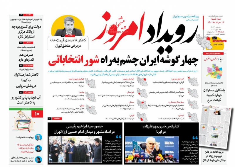 عناوین اخبار روزنامه رویداد امروز در روز سه‌شنبه ۱۸ خرداد
