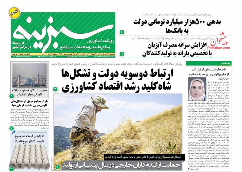 عناوین اخبار روزنامه سبزینه در روز سه‌شنبه ۱۸ خرداد