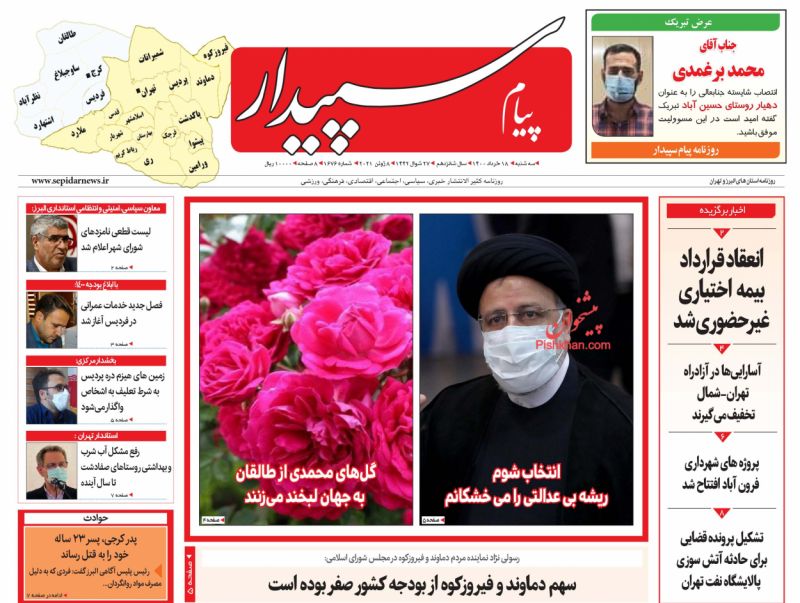 عناوین اخبار روزنامه پیام سپیدار در روز سه‌شنبه ۱۸ خرداد