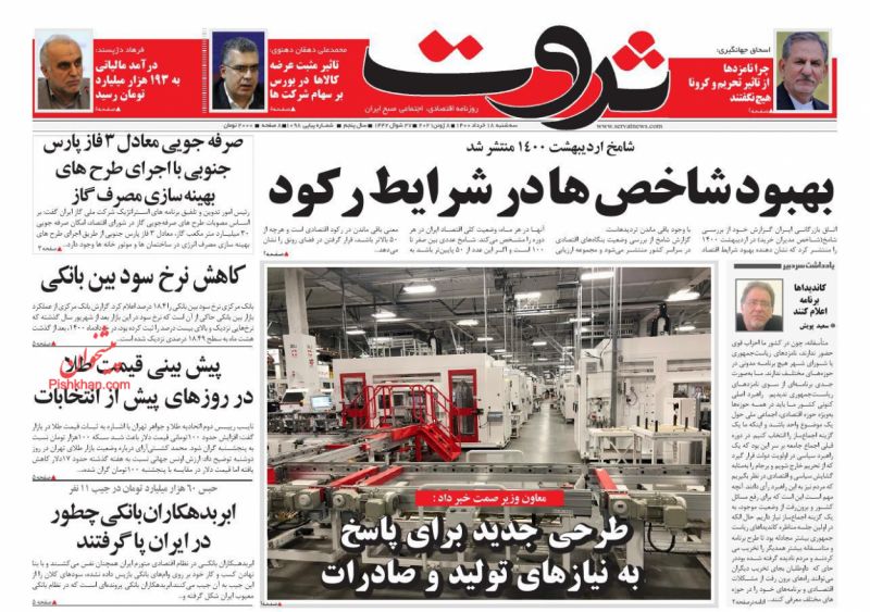 عناوین اخبار روزنامه ثروت در روز سه‌شنبه ۱۸ خرداد