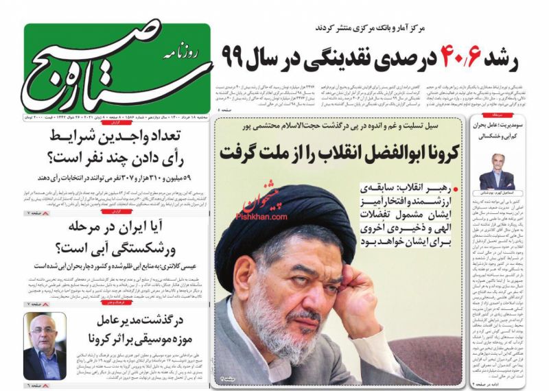 عناوین اخبار روزنامه ستاره صبح در روز سه‌شنبه ۱۸ خرداد