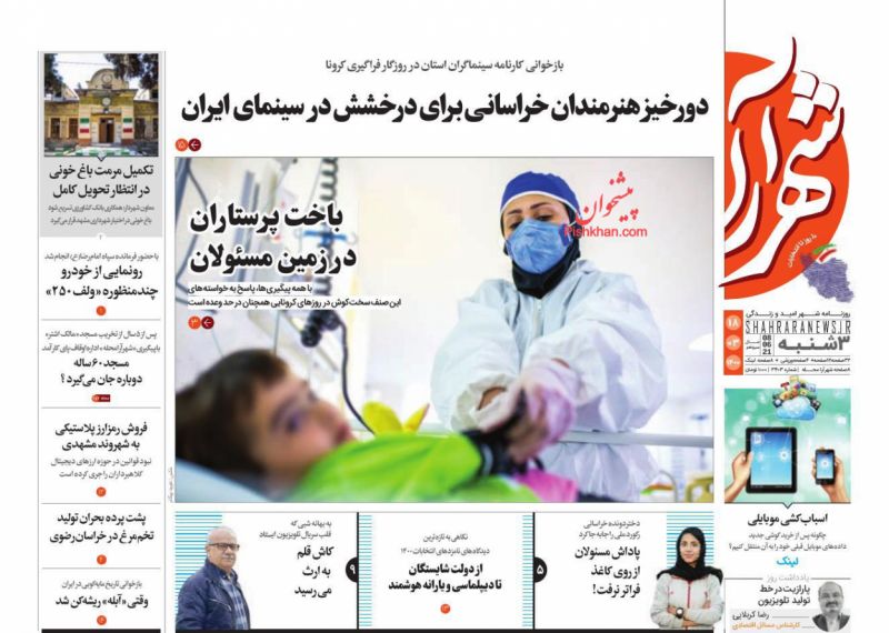 عناوین اخبار روزنامه شهرآرا در روز سه‌شنبه ۱۸ خرداد