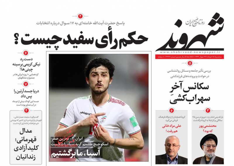 عناوین اخبار روزنامه شهروند در روز سه‌شنبه ۱۸ خرداد