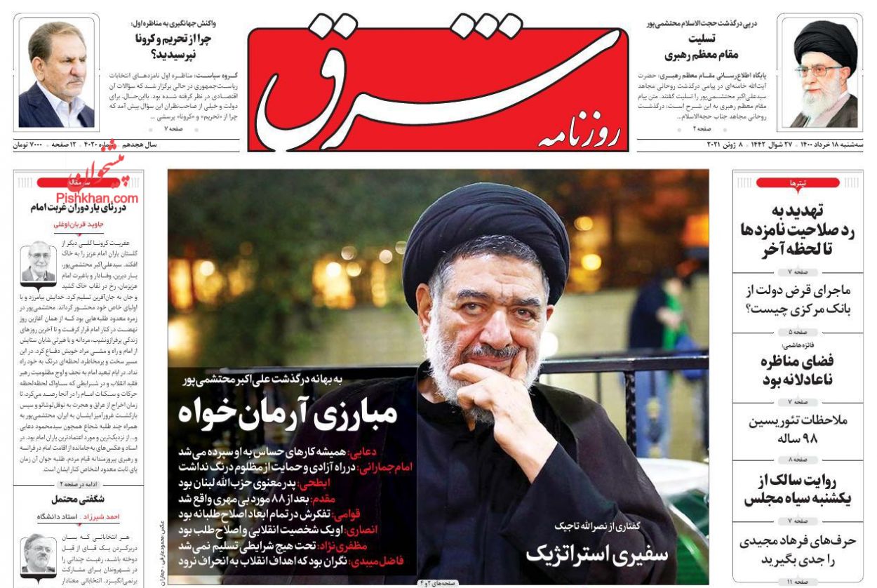 عناوین اخبار روزنامه شرق در روز سه‌شنبه ۱۸ خرداد