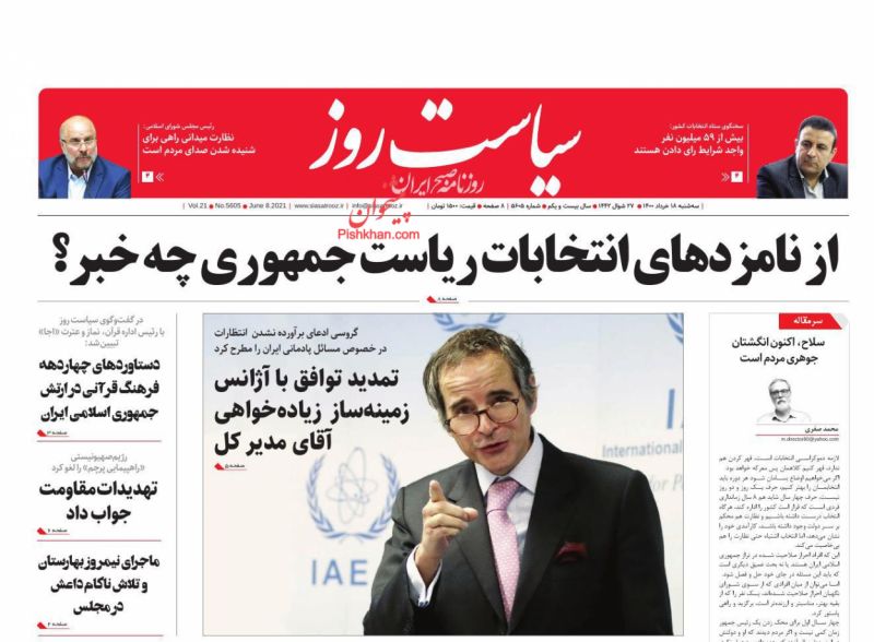عناوین اخبار روزنامه سیاست روز در روز سه‌شنبه ۱۸ خرداد