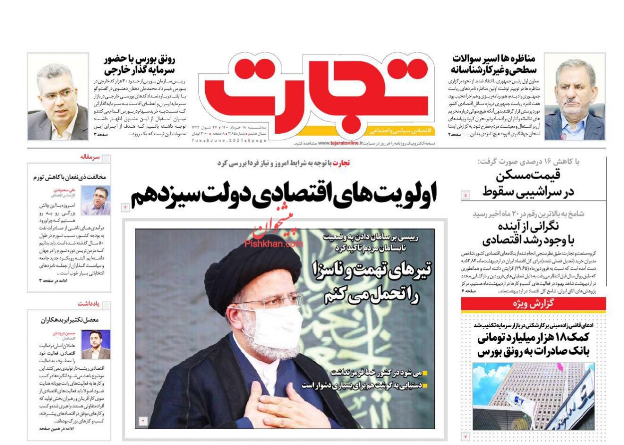 عناوین اخبار روزنامه تجارت در روز سه‌شنبه ۱۸ خرداد