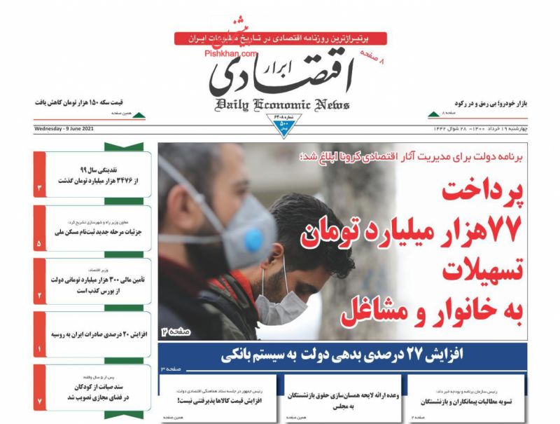 عناوین اخبار روزنامه ابرار اقتصادی در روز چهارشنبه ۱۹ خرداد