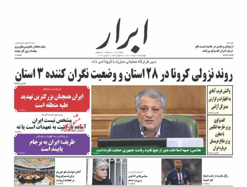 عناوین اخبار روزنامه ابرار در روز چهارشنبه ۱۹ خرداد