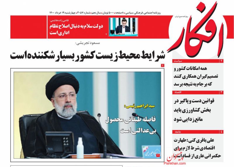 عناوین اخبار روزنامه افکار در روز چهارشنبه ۱۹ خرداد