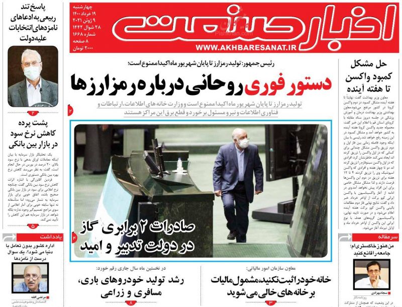 عناوین اخبار روزنامه اخبار صنعت در روز چهارشنبه ۱۹ خرداد