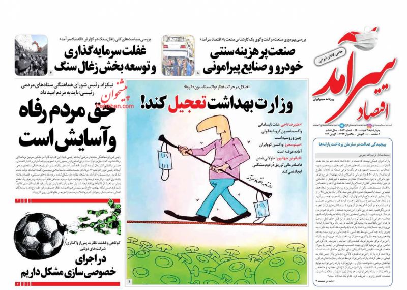 عناوین اخبار روزنامه اقتصاد سرآمد در روز چهارشنبه ۱۹ خرداد