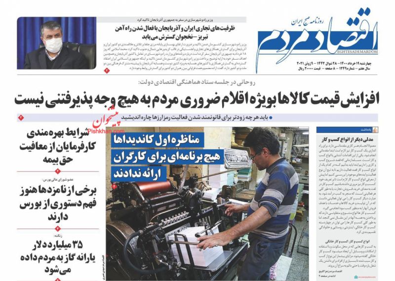 عناوین اخبار روزنامه اقتصاد مردم در روز چهارشنبه ۱۹ خرداد