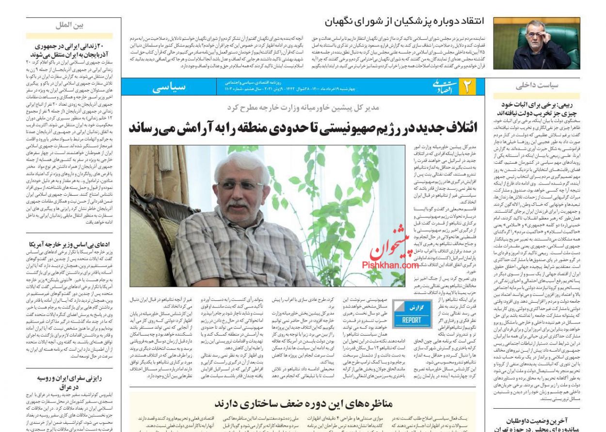 عناوین اخبار روزنامه اقتصاد ملی در روز چهارشنبه ۱۹ خرداد