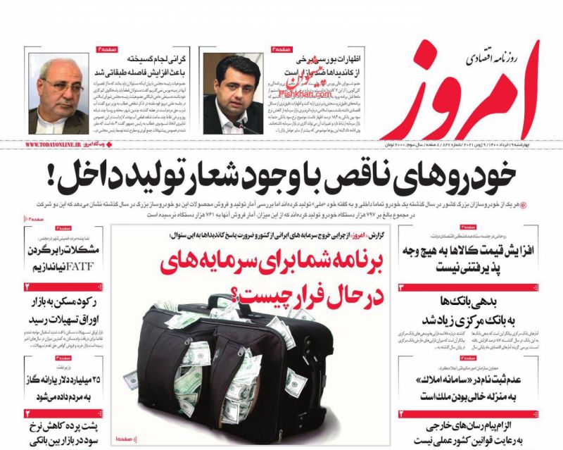 عناوین اخبار روزنامه امروز در روز چهارشنبه ۱۹ خرداد
