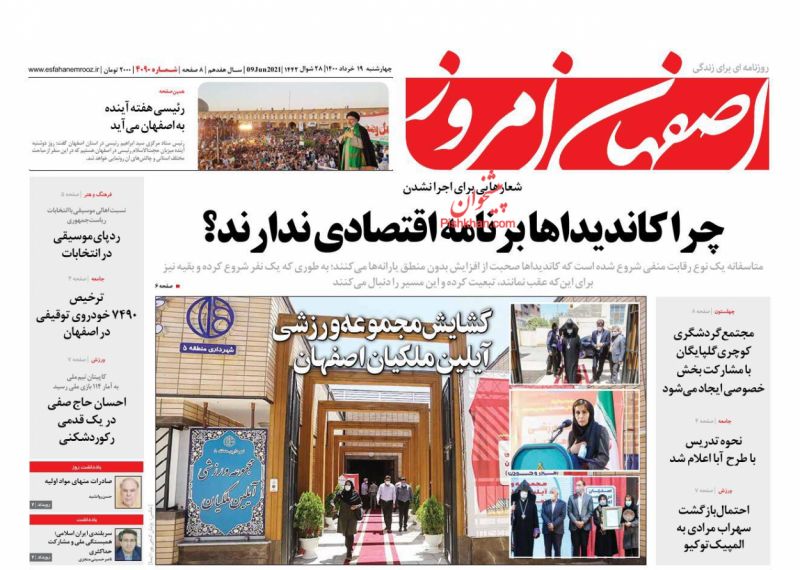 عناوین اخبار روزنامه اصفهان امروز در روز چهارشنبه ۱۹ خرداد