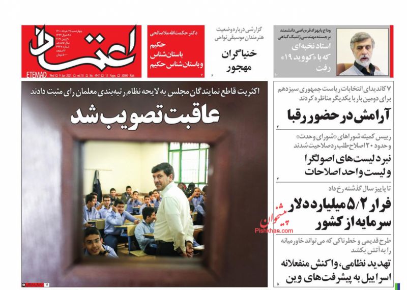 عناوین اخبار روزنامه اعتماد در روز چهارشنبه ۱۹ خرداد