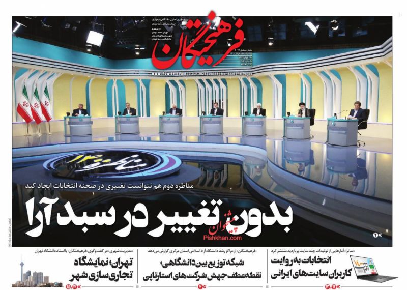 عناوین اخبار روزنامه فرهیختگان در روز چهارشنبه ۱۹ خرداد