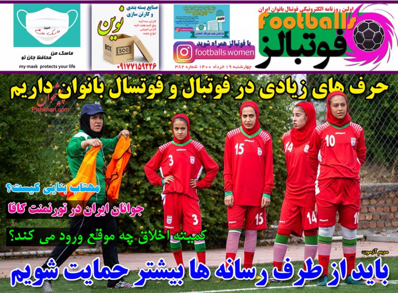 عناوین اخبار روزنامه فوتبالز در روز چهارشنبه ۱۹ خرداد