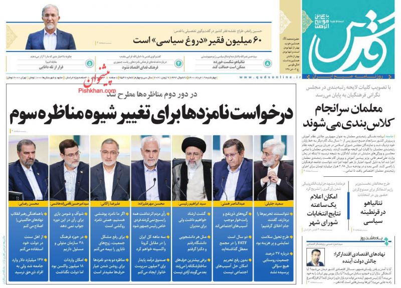 عناوین اخبار روزنامه قدس در روز چهارشنبه ۱۹ خرداد