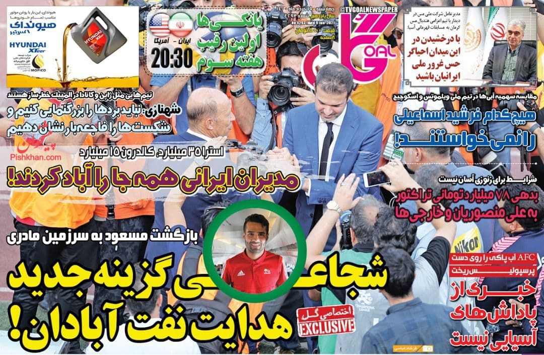 عناوین اخبار روزنامه گل در روز چهارشنبه ۱۹ خرداد