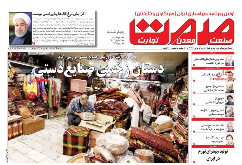 عناوین اخبار روزنامه صمت در روز چهارشنبه ۱۹ خرداد