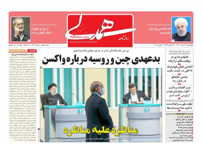 عناوین اخبار روزنامه همدلی در روز چهارشنبه ۱۹ خرداد