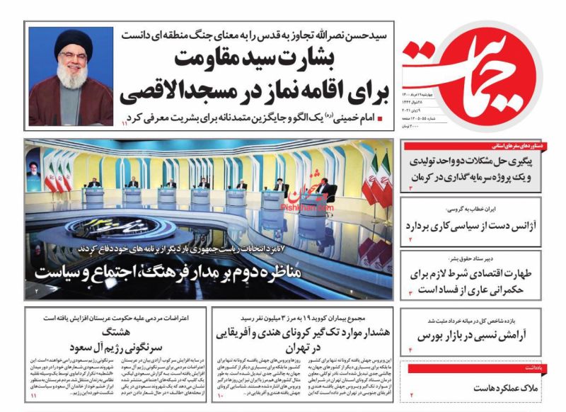عناوین اخبار روزنامه حمایت در روز چهارشنبه ۱۹ خرداد