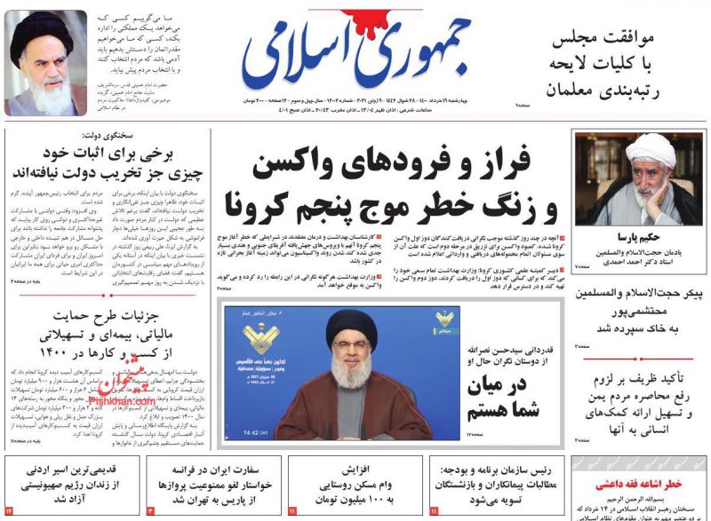 عناوین اخبار روزنامه جمهوری اسلامی در روز چهارشنبه ۱۹ خرداد