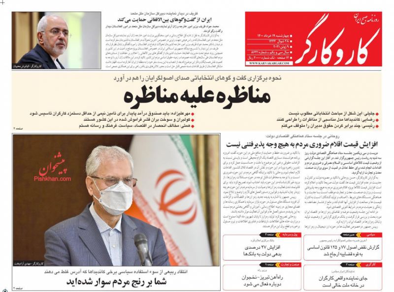 عناوین اخبار روزنامه کار و کارگر در روز چهارشنبه ۱۹ خرداد