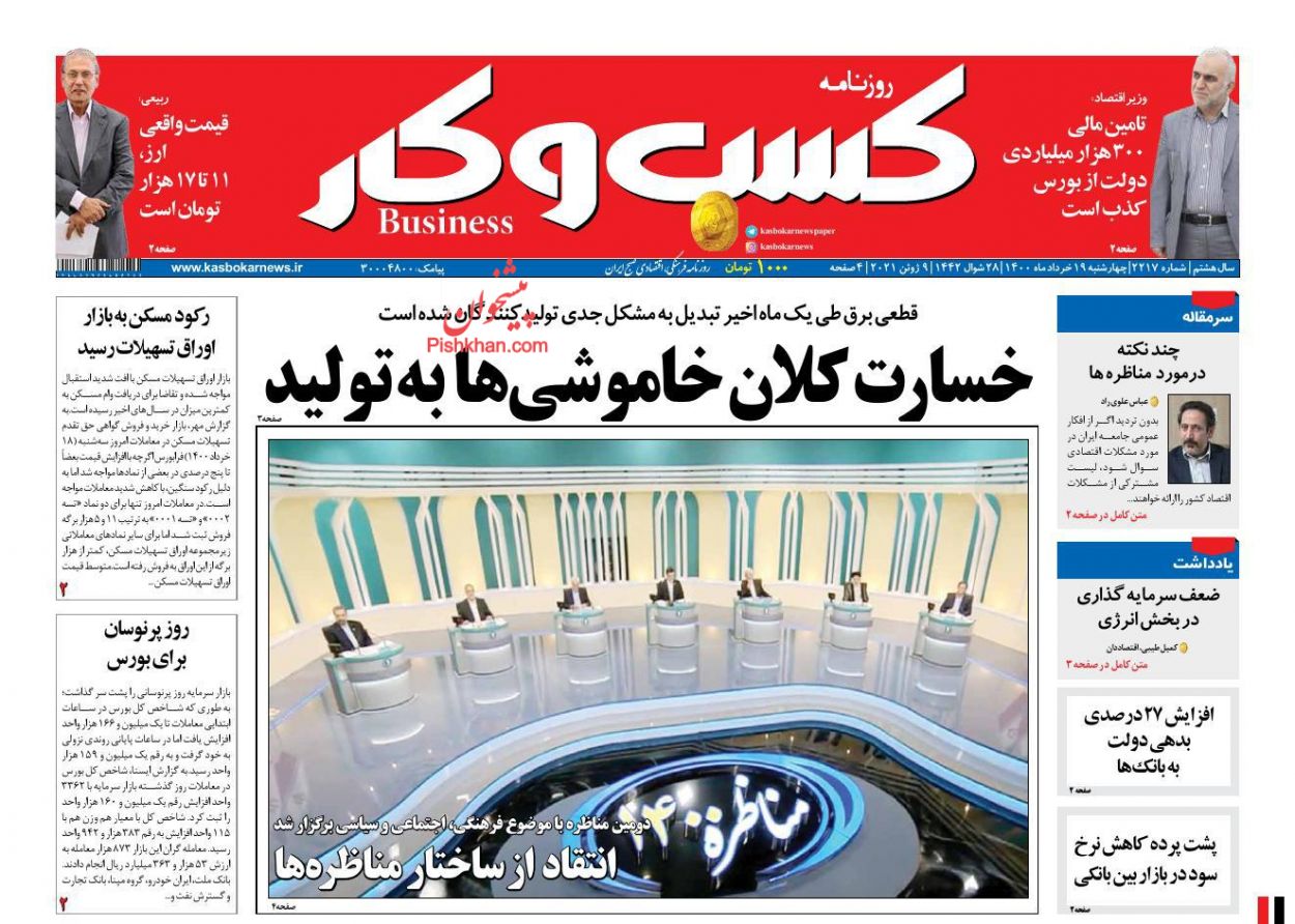 عناوین اخبار روزنامه كسب و كار در روز چهارشنبه ۱۹ خرداد