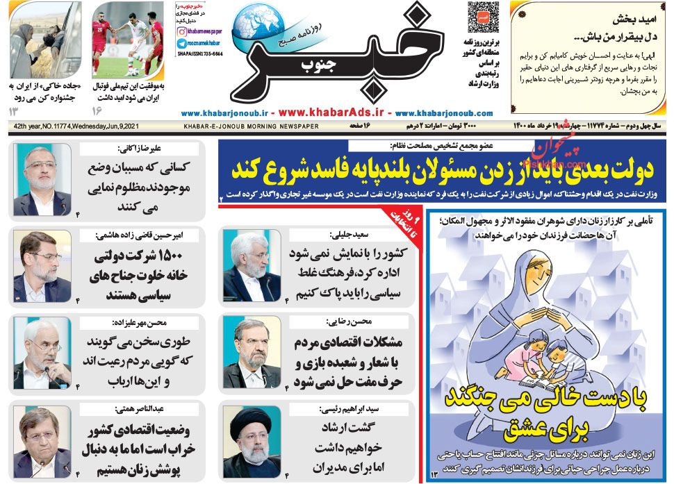 عناوین اخبار روزنامه خبر جنوب در روز چهارشنبه ۱۹ خرداد