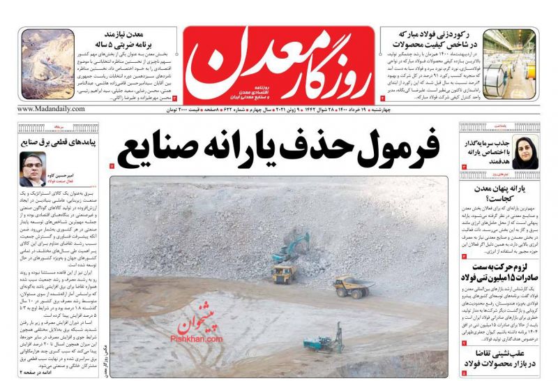 عناوین اخبار روزنامه روزگار معدن در روز چهارشنبه ۱۹ خرداد