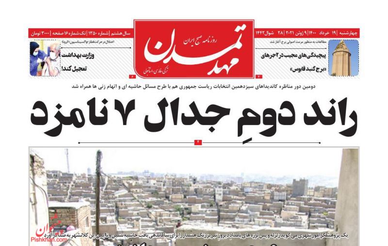 عناوین اخبار روزنامه مهد تمدن در روز چهارشنبه ۱۹ خرداد