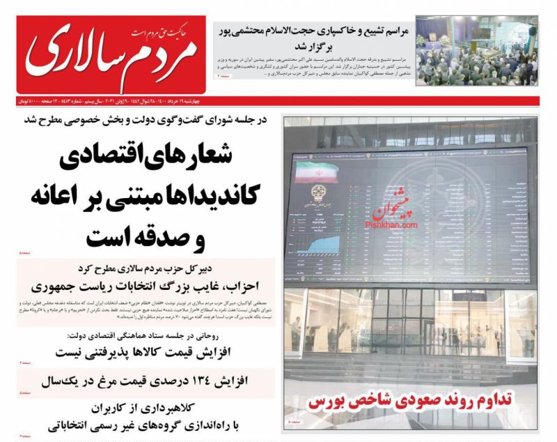 عناوین اخبار روزنامه مردم سالاری در روز چهارشنبه ۱۹ خرداد